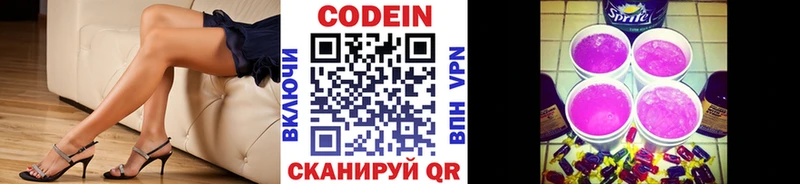 Кодеин Purple Drank  закладки  Николаевск-на-Амуре 